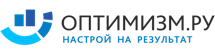 Оптимизм.ру